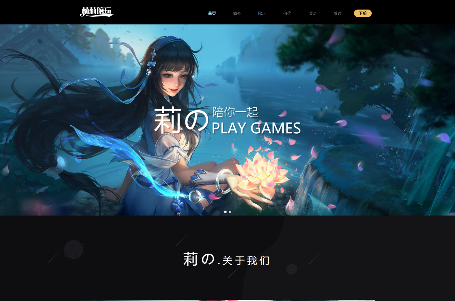 莉莉陪玩-网站建设？